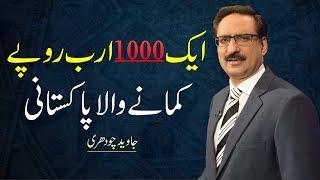 Life Story of the Richest Person of Pakistan By Javed Chaudhry | Mind Changer SX1