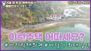 바닷가 최대일선 주택입니다. 공유수면과 바지락 채취권 나만의 해안 산책로등 프라이빗 가득한 힐링하우스 어떠신가요~?  #칠천도 #힐링 #하우스 #거제도 #바다