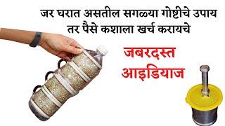 छोटे छोटे जुगाड़ आणि थोडी हुशारी करून तर पहा कामे सोपी होतील kitchen tips/ Time & Money Saving Tips