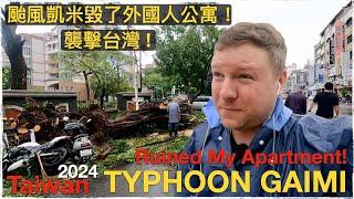 TYPHOON GAEMI RUINED MY APARTMENT! 颱風「凱米」摧毀了外國人公寓