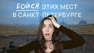 МИСТИЧЕСКИЙ САНКТ-ПЕТЕРБУРГ: 5 САМЫХ ЖУТКИХ ПРИЗРАКОВ | Рита Циркина