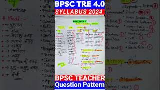 BPSC TRE 4.0 Topic wise Syllabus #shortsfeed #shorts #bpsctre3 #bpsctre