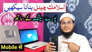 islamic youtube channel kaise banaye | how to create Islamic youtube channel