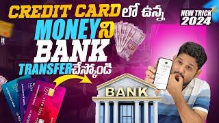 FREE MONEY Transfer Hack  Credit Card to Bank Account!