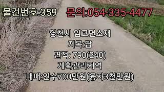 영천임고주말농장##영천부동산#영천주택##영천토지###