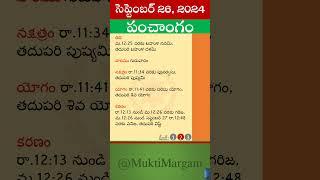 Eroju Panchangam Eroju Telugu Panchangam Today Panchangam in Telugu Calendar Today Tithi, 26/09/2024