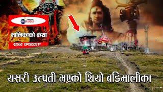 Badimalika Mandir | बडिमालिकाको इतिहास | Badimalika mandir Bajura | Epic Khabar EP14