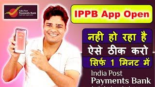 ippb app open nahi ho raha hai problem | India post payment Bank mobile banking app not open