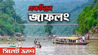 Jaflong Sylhet Bangladesh |  জাফলং সিলেট | Jaflong Sylhet | Jaflong 2024 | Ohab Traveler