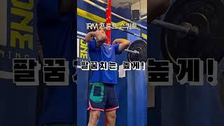 오늘의 크로스핏 | 프론트 스쿼트 & 행 파워 클린 | 리프팅 집중 DAY