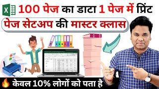 MS Excel Print Page Setup & Print Data Tips | Print Tutorial | Computer  Printer Settings