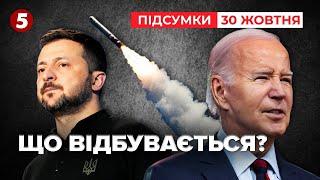 Чому Україна отримала лише 10 відсотків допомоги? | 980 день | Час новин: підсумки 30.10.24