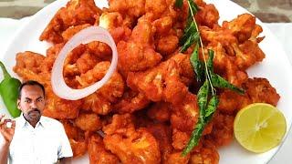 இந்த டிப்ஸ் தெரிஞ்சா போதும் |cauliflower 65 in tamil | cauliflower chilli | evening snacks in tamil