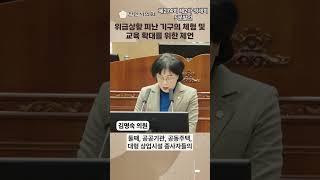[5분발언] ⏲'위급상황 피난 기구의 체험 및 교육 확대를 위한 제언' #김명숙 #의원 #천안시의회