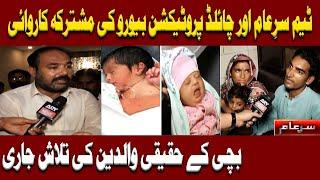 New Sar e Aam | Exposed Infants Baby Sellers Gang | 17 August 2024 | Iqrar Ul Hassan