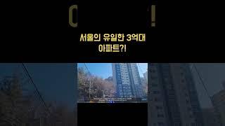 내집마련의 기회가 온다. #shorts #short #부동산