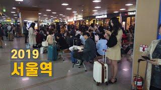 2019 북적북적 서울역 걷기, Seoul station, South Korea