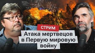 Забытая война: Почему Россия не помнит Первую мировую?