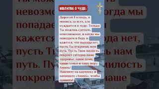 #молитва,#православие,#Русская Православная Церковь,#Утренняя молитва,#Бог,#господь,#Правильнаявера