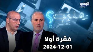 فقرة أولا 01-12-2024