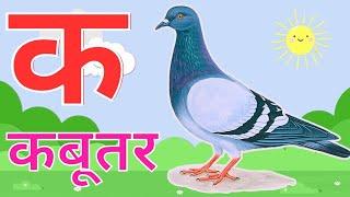 अ से अनार, आ से आम, हिंदी वर्णमाला,अआइईउऊ,क से कबूतर,a se anar,aa se aam, हिंदीस्वरब्यंजन#kidssong