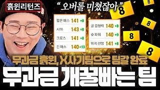 무과금 흙윈 팀갈완료! 진짜 ㅈㄴ좋습니다 여기하세요 제발