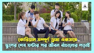 Duty After School 2023 Korean Drama Movie Bangla Explanation | Movie Explained In Bangla