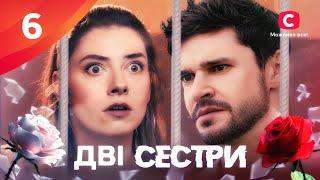 Сериал Дві сестри 2024 6 серия | ПРЕМЬЕРА | НОВЫЕ СЕРИАЛЫ | МЕЛОДРАМА