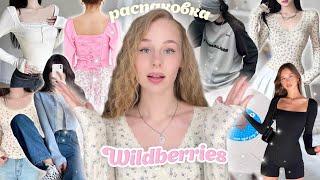 Базовая одежда с вб|Распаковка одежды с wildberries на весну/лето