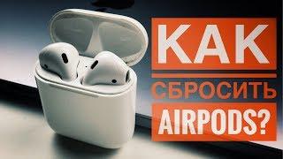 Глючат AirPods? Как сделать сброс настроек AirPods?