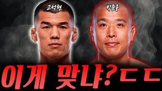 고석현과의 경기 후 충격에 휩싸인 오반 엘리엇, UFC고석현, 박준용 경기에 UFC파이터들의 반응, 서로 본인이 우위라는 일리아 토푸리아와 찰스 올리베이라 등등