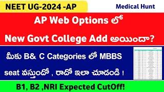 NEET UG 2024 | Andhra Pradesh B category Expected Cutoff 2024 | AP New College Update | @medicalhunt