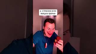 Ты ТОЧНО делал это в ДЕТСТВЕ  #shorts