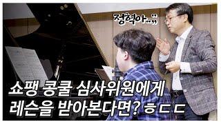 강충모 피아니스트 마스터 클래스 무편집본 공개