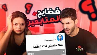 قرأت اسرار متابعيني انا ورامي  فضايح 