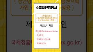 소득 요건 확인이 가능한 서류는 무엇인가요?