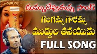 Gangamma Gowramma Muddula Tanayudu | Ganapayya Hit Songs | Djsomesh Sripuram | Ganapathi Dj Songs