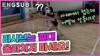 배드민턴 서비스 리시브 꿀팁3가지! 어려운 상황에서도 기회는 만들 수 있습니다. badminton lesson