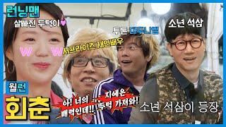 변신 #런닝맨