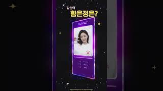 당신의 원픽함은정은?