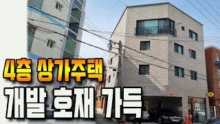 [대구상가주택] [급매]  손해 보고 급매 4층 상가주택  영대병원 상업지역~주변 개발 호재 가득합니다.