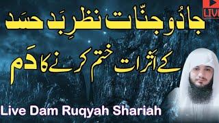  Live Dam Ruqyah Shariah By Hafiz Ali irshad Against sihir and Jinn & Bad Evil eye