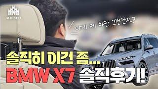 차량가 1억 5천 전후로는 경쟁자가 없는 BMW X7 ? [타볼라코 #3]