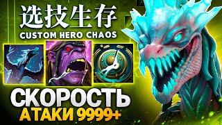 ЛЕНС СОБРАЛ МАКСИМАЛЬНУЮ СКОРОСТЬ АТАКИ в Custom Hero Chaos