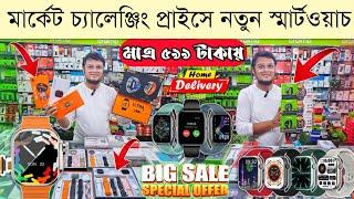 ২০২৪ সালের সেরা স্মার্ট ওয়াচ⌚ smart watch price in BD 2024⌚ Android Smartwatch Price In Bangladesh