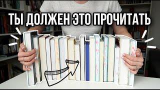 20 КНИГ, которые ДОЛЖЕН ПРОЧИТАТЬ КАЖДЫЙ 