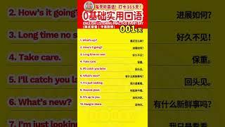 【零基礎英語口语打卡001天】1天學會10個口語  | Learn 10 spoken words in 1 day |   Spoken English |  English Everyday