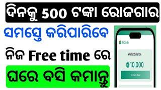 New UPI earning app 2024 | earn money online in odia | New earning app today | earn money online