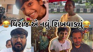 વિરાજ  નવું લાવ્યો  day 30// Abhiaaru Vlogs // Gujarati Family Vlogs