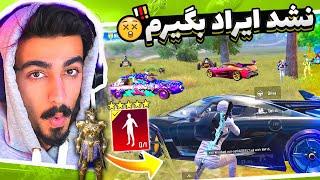  واقعا نتونستم از این بازیکن پابجی موبایل ایراد بگیرم !!! PUBG MOBILE 